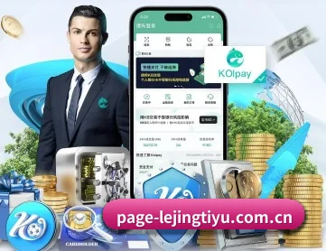 乐竞官网登录入口 APP 深度功能