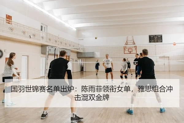guo-yu-shi-jin-sai-ming-dan-chu-lu-chen-yu-fei-ling-xian-nv-dan-ya-si-zu-he-chong-ji-hun-shuang-jin-pai-2-690.jpg